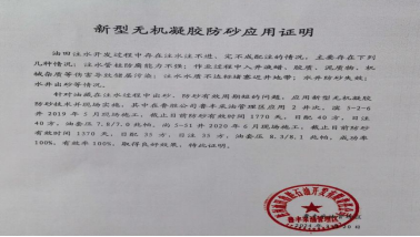 山東中聯(lián)石油科技防砂案例